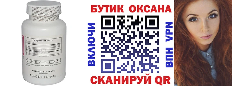 БУТИРАТ BDO Новопавловск