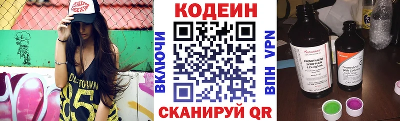 Кодеин напиток Lean (лин) Новопавловск